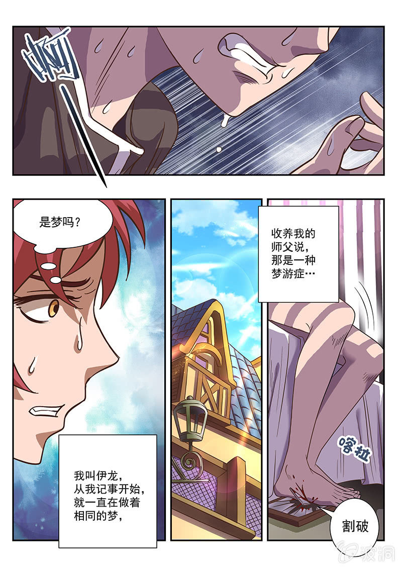 修罗战果【001循环梦魇】-第1话