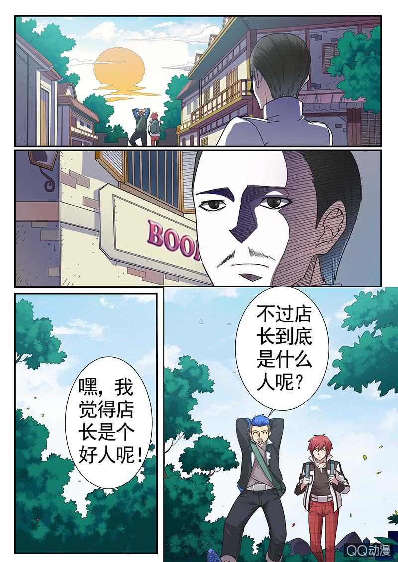 修罗战果【010出发】-第13话