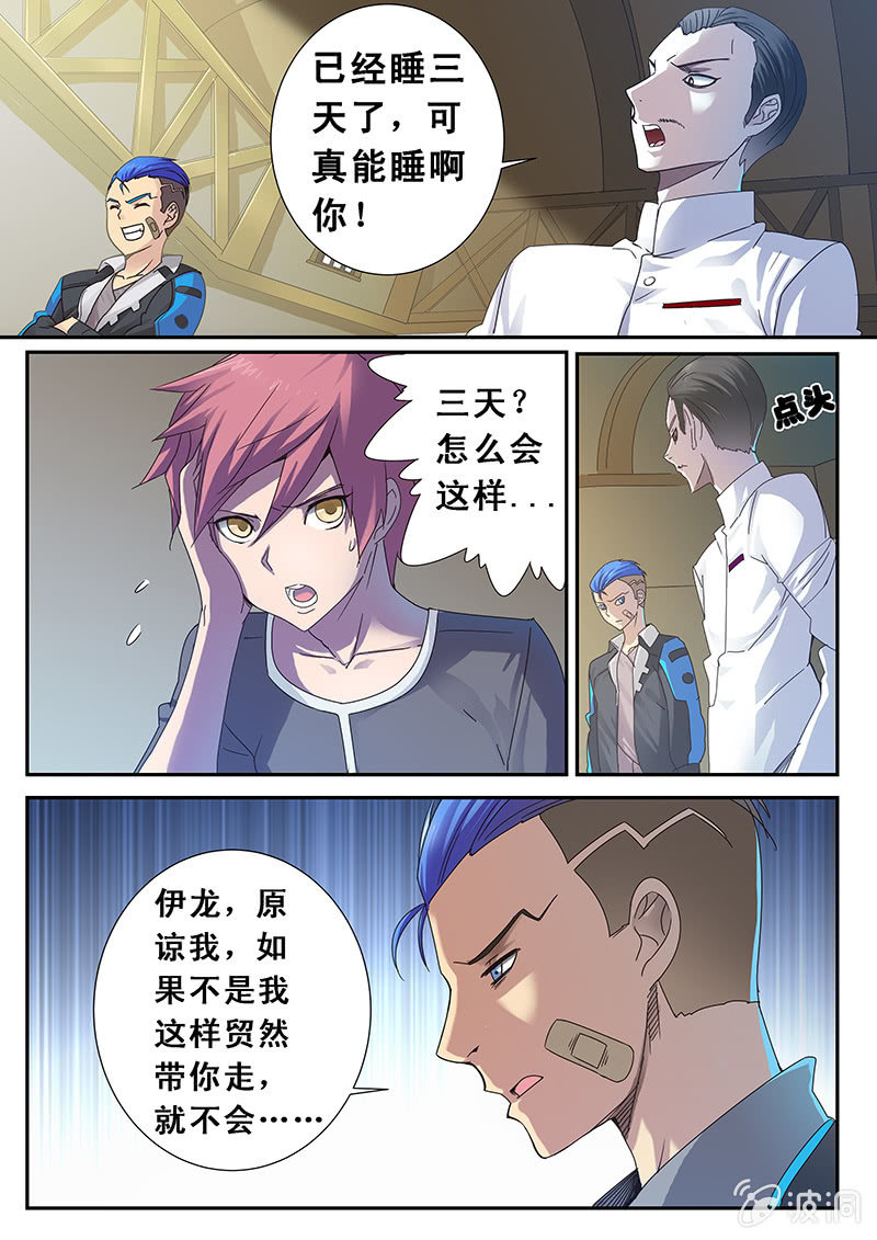 修罗战果【003对决】-第3话