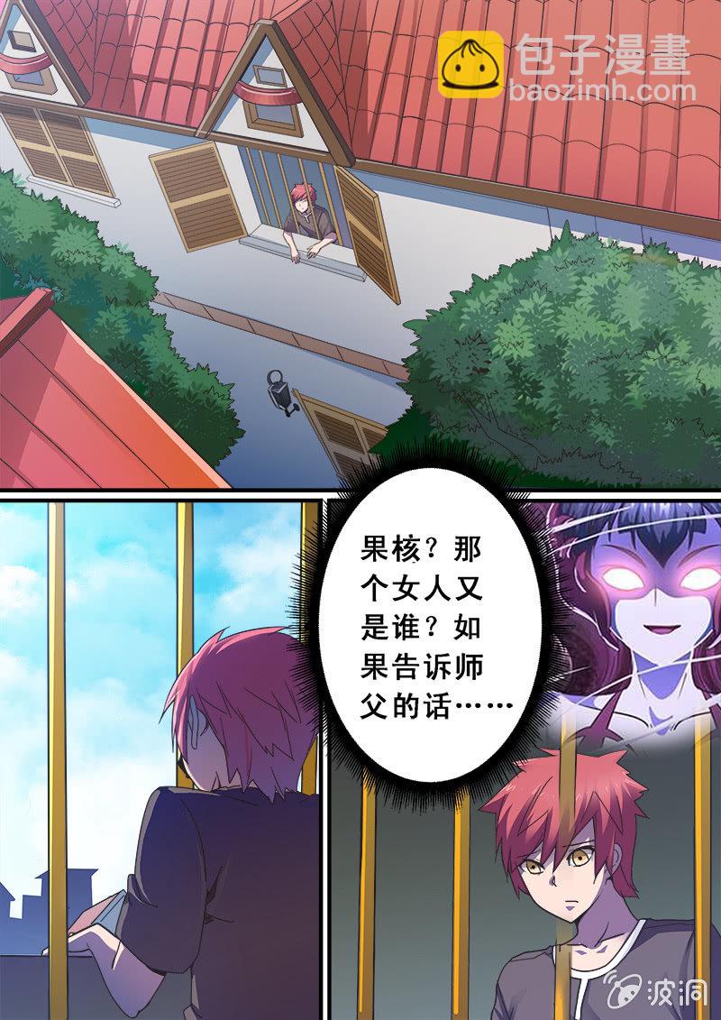 修罗战果【003对决】-第3话