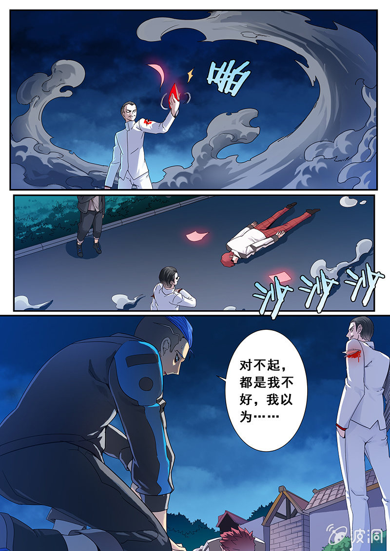 修罗战果【003对决】-第3话