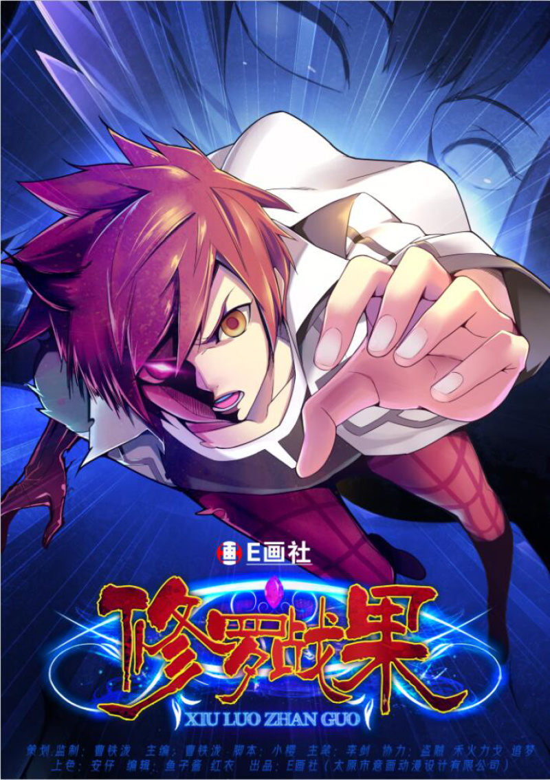 修罗战果【018美少女古娜】上-第23话