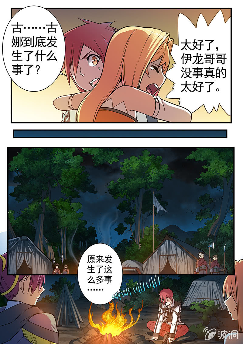 修罗战果【022离队】-第31话