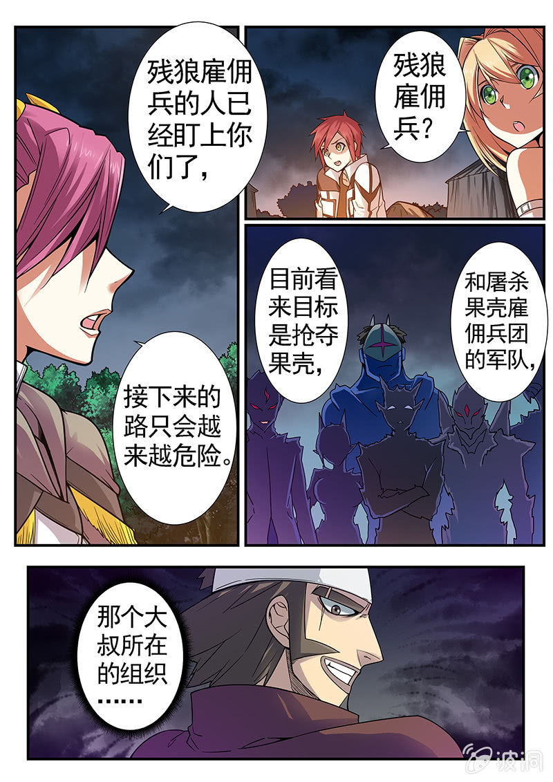 修罗战果【022离队】-第31话