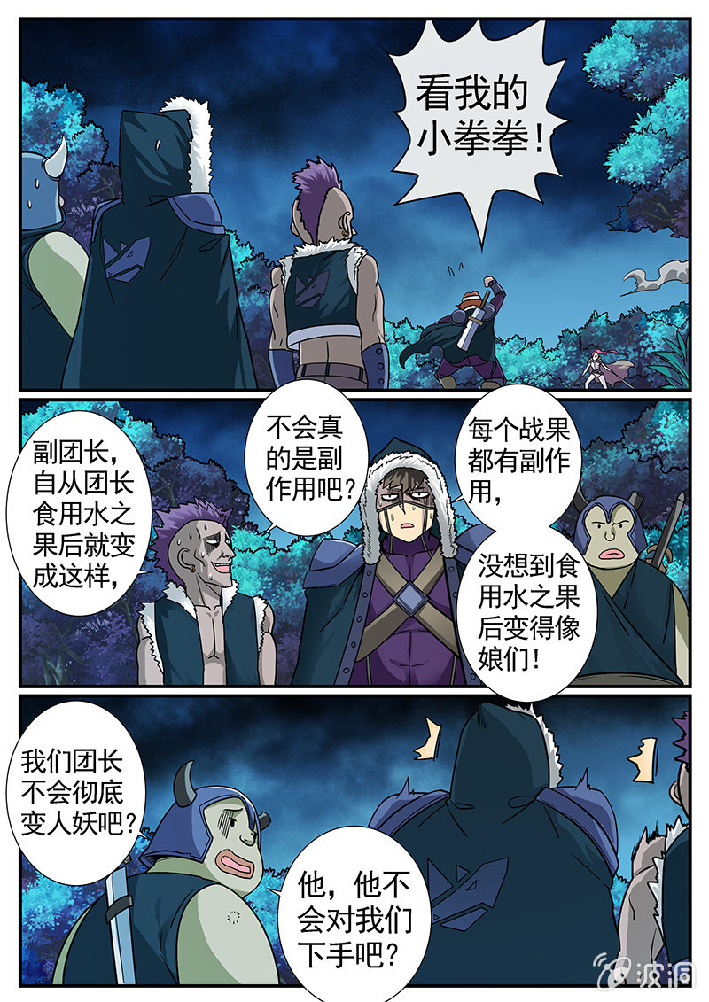 修罗战果[026陷入危机（上）]-第37话
