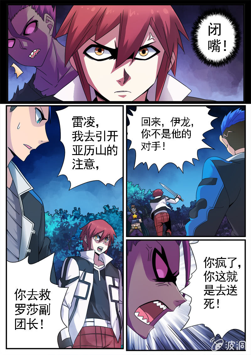 修罗战果[027给我控制权（下）]-第41话