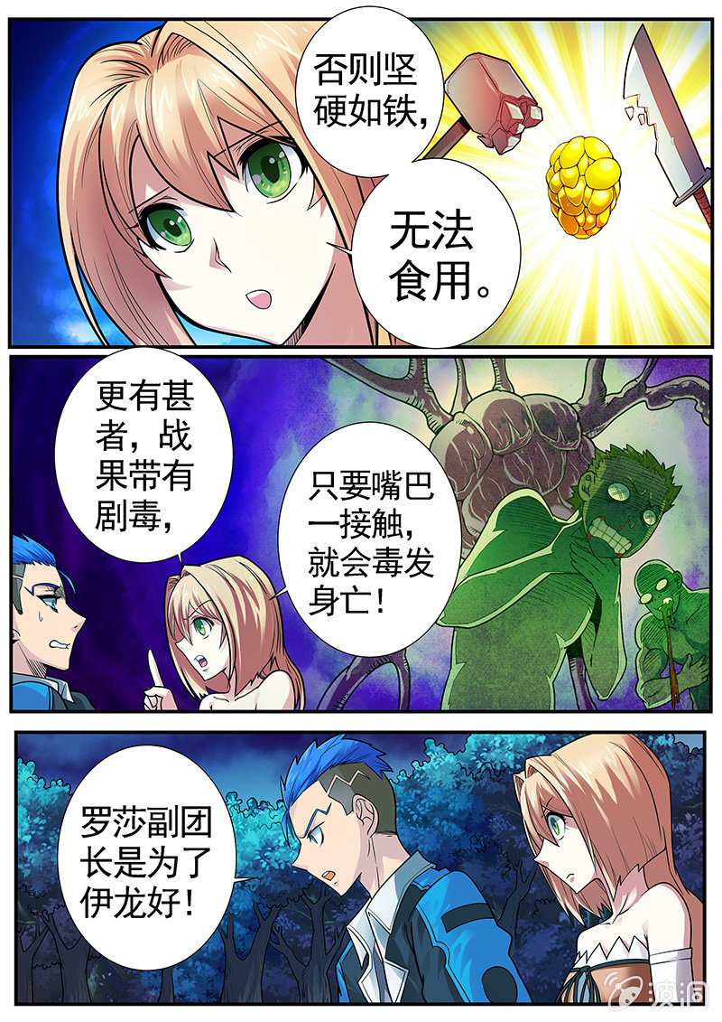修罗战果[031内斗（上）]-第47话