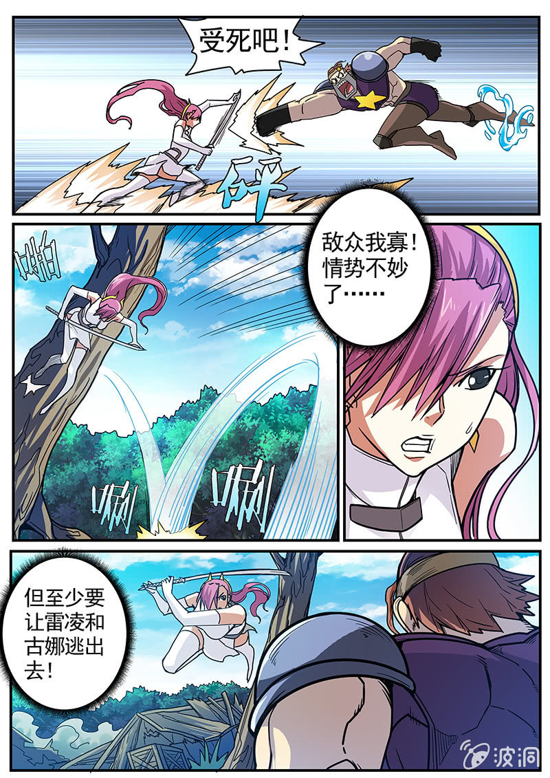 修罗战果[043击败巨猿]-第65话