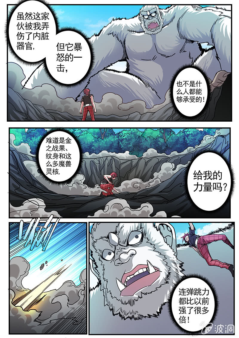 修罗战果[043击败巨猿]-第65话