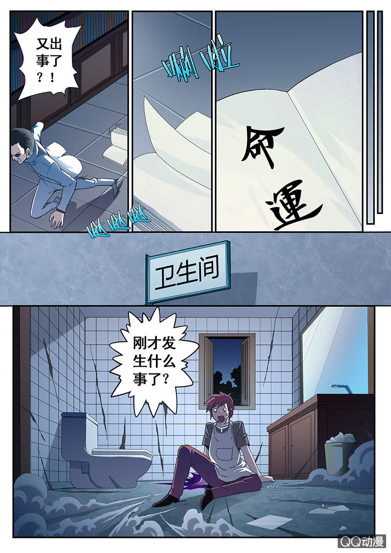 修罗战果【006混乱】-第9话