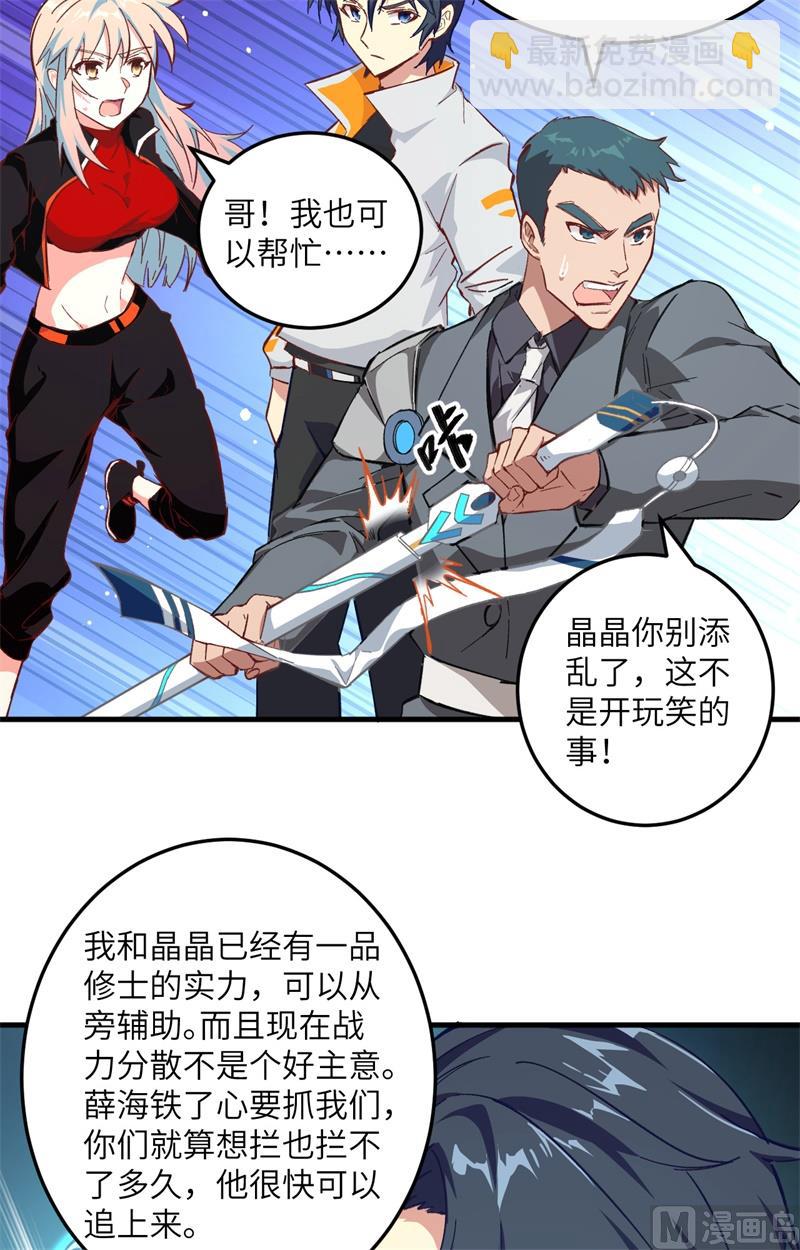 010 四品修士-第11话