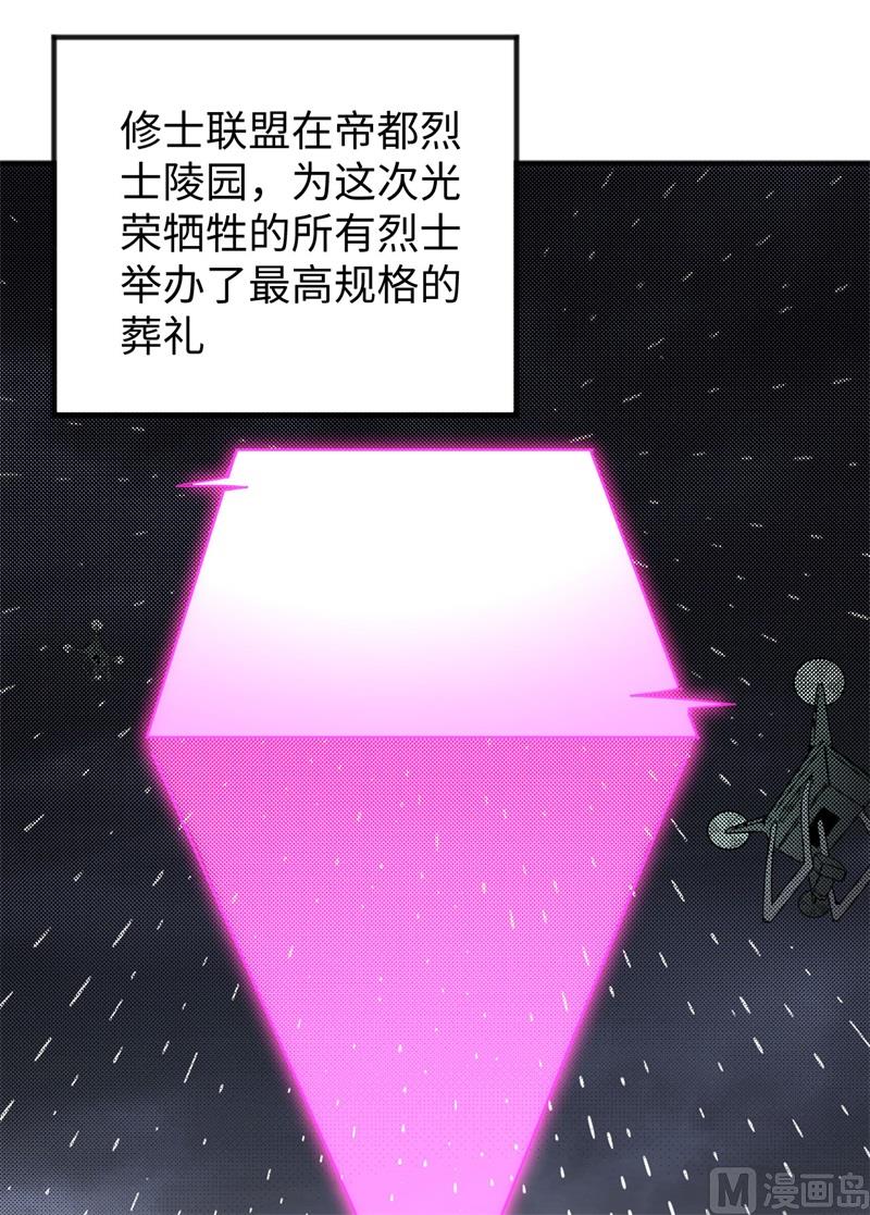099 别了， 烈士英魂！(1/2)-第101话
