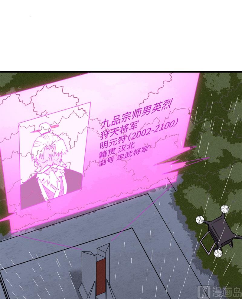 099 别了， 烈士英魂！(1/2)-第101话