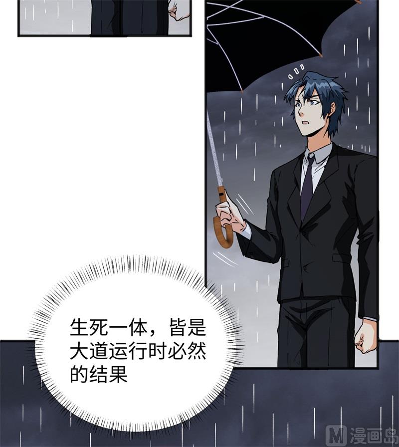 099 别了， 烈士英魂！(1/2)-第101话