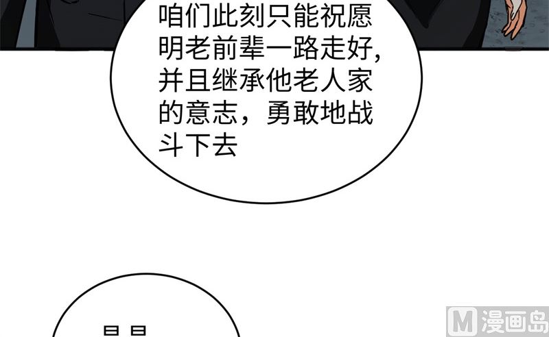 099 别了， 烈士英魂！(1/2)-第101话