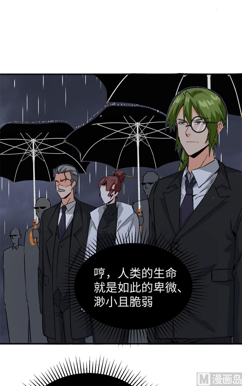 099 别了， 烈士英魂！(1/2)-第101话