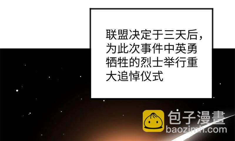 099 别了， 烈士英魂！(1/2)-第101话