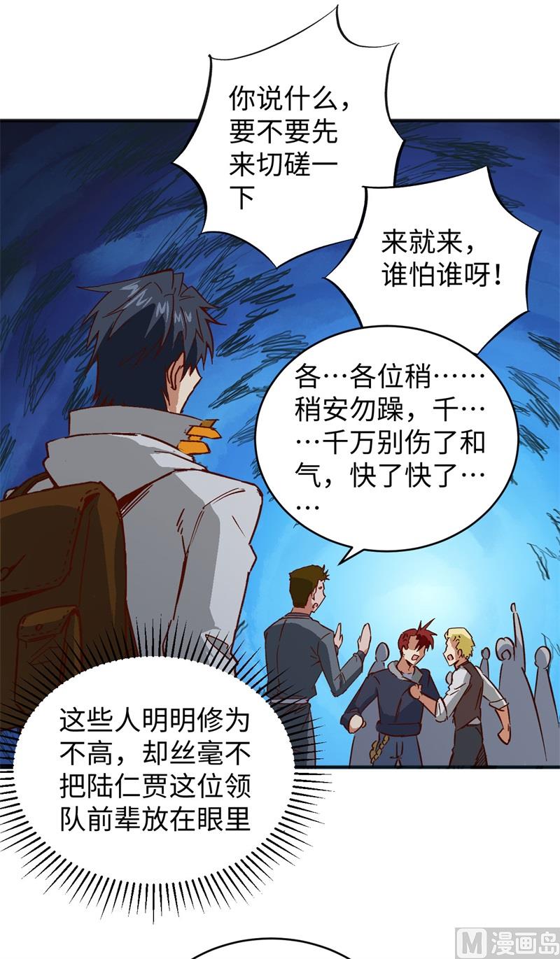 101 登陆翠星(1/2)-第103话