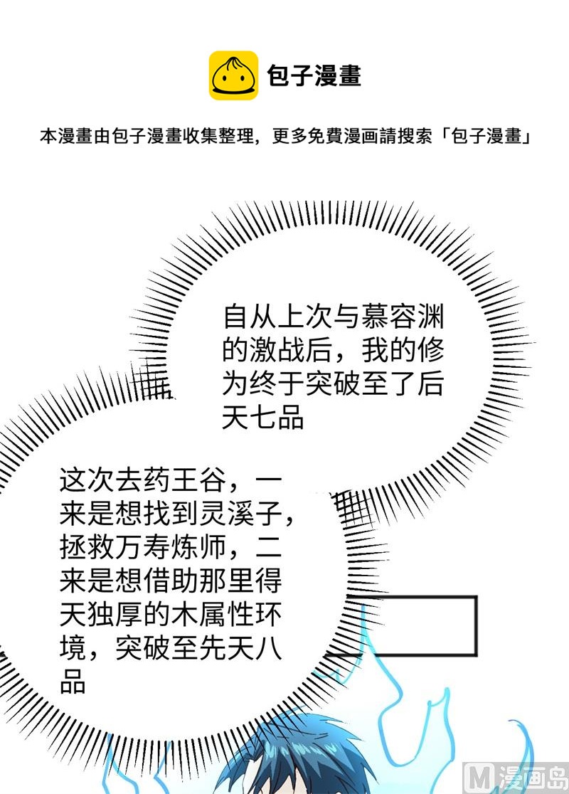 101 登陆翠星(1/2)-第103话