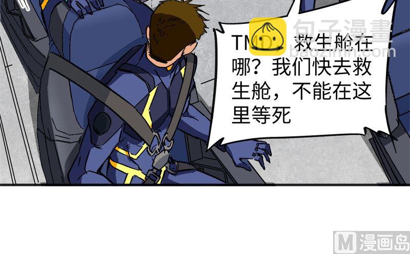 101 登陆翠星(1/2)-第103话