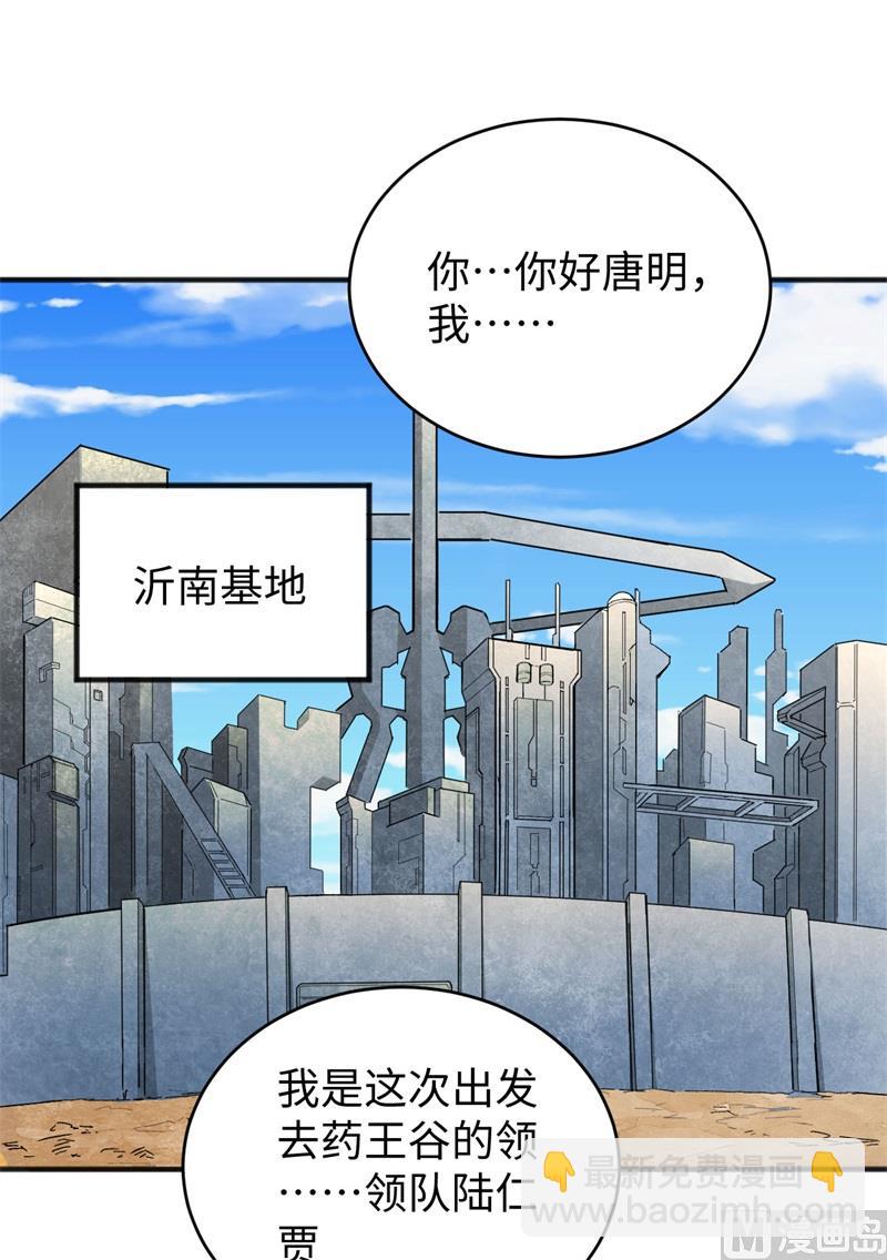 101 登陆翠星(1/2)-第103话