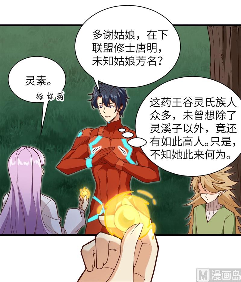 104 初识灵素(1/2)-第107话