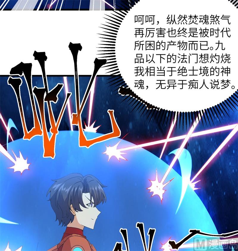 106 焚魂煞气(1/2)-第109话