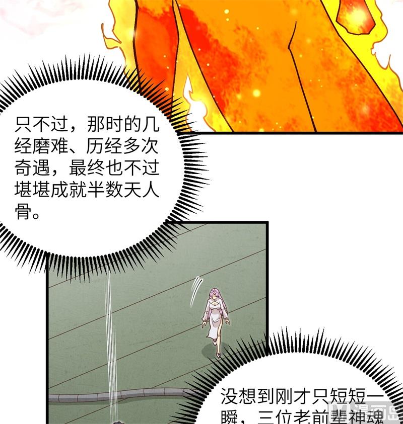 112 天人之隙(1/2)-第115话