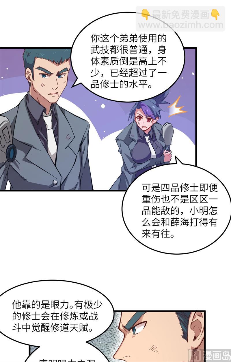 012 修道天赋，针刺死穴！-第13话