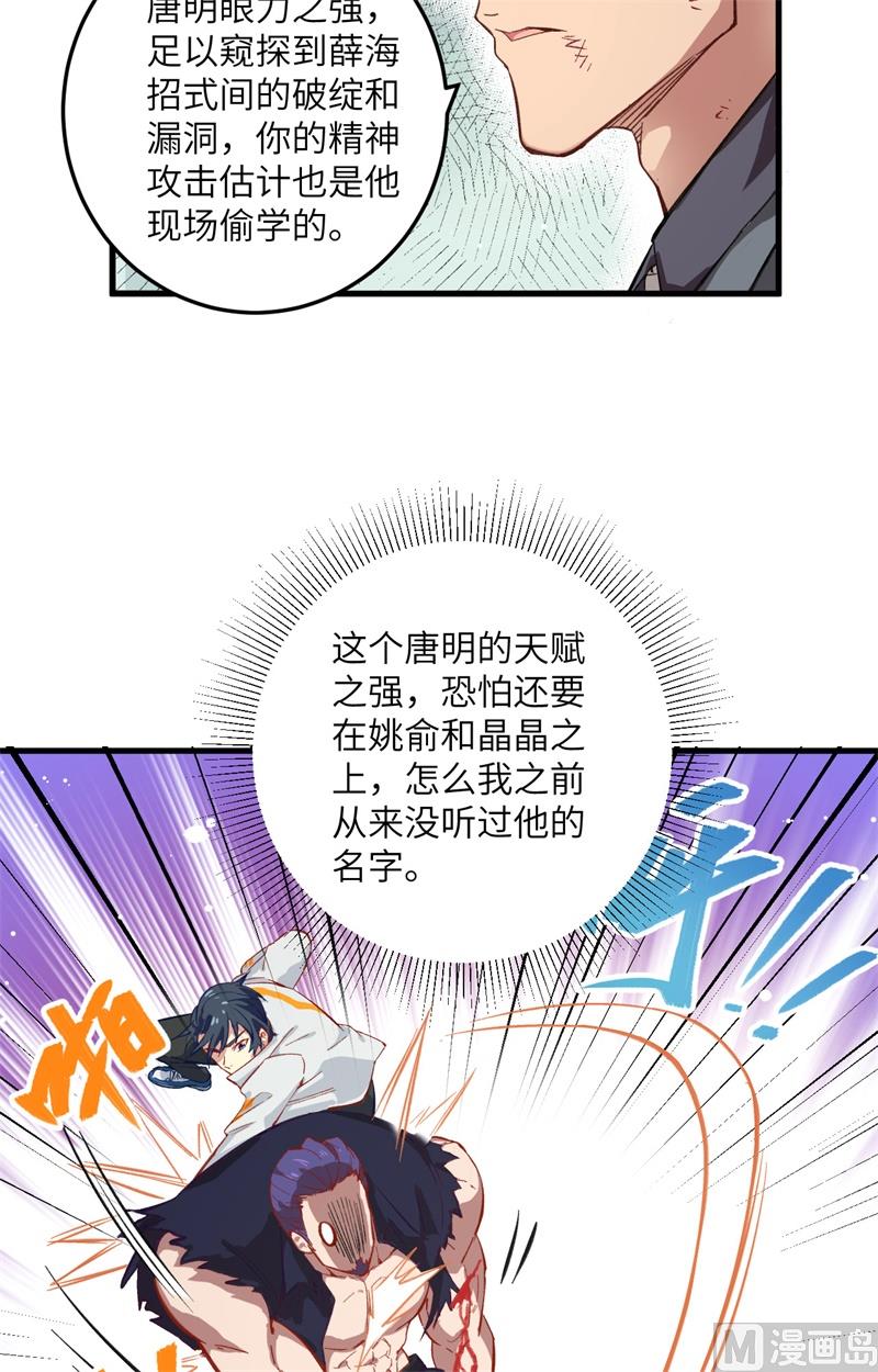 012 修道天赋，针刺死穴！-第13话