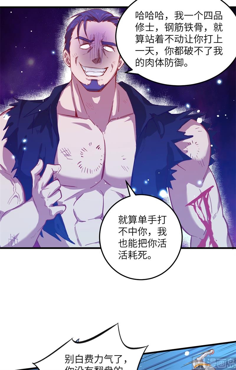 012 修道天赋，针刺死穴！-第13话