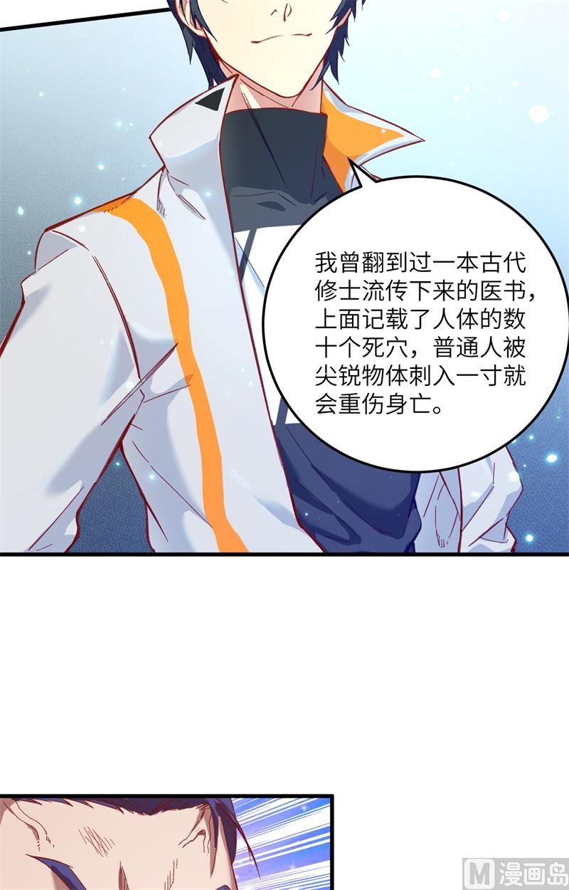 012 修道天赋，针刺死穴！-第13话