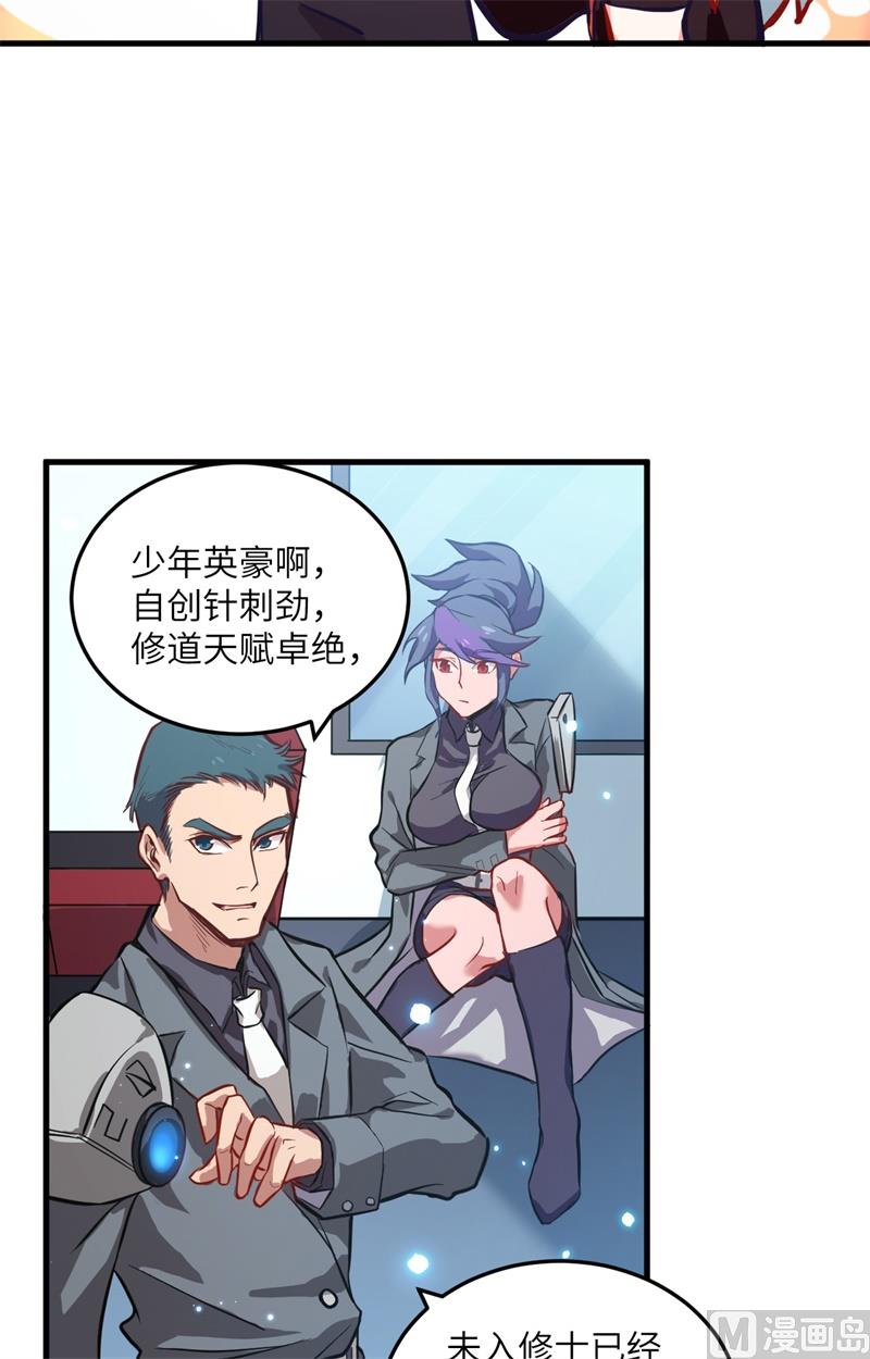 012 修道天赋，针刺死穴！-第13话