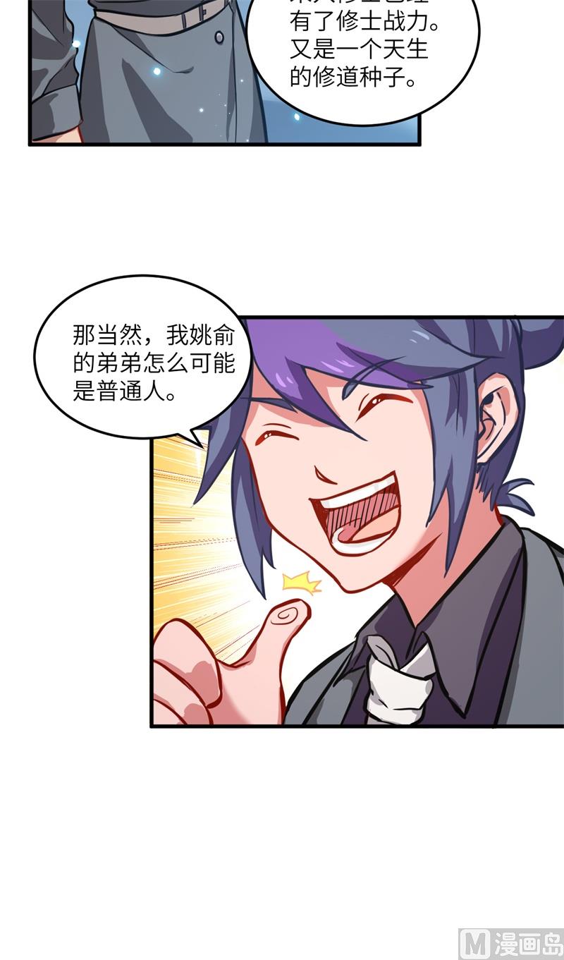 012 修道天赋，针刺死穴！-第13话