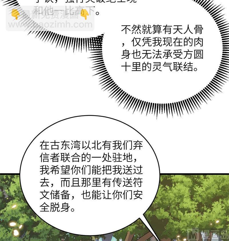 121 森罗暗生大阵(1/2)-第125话