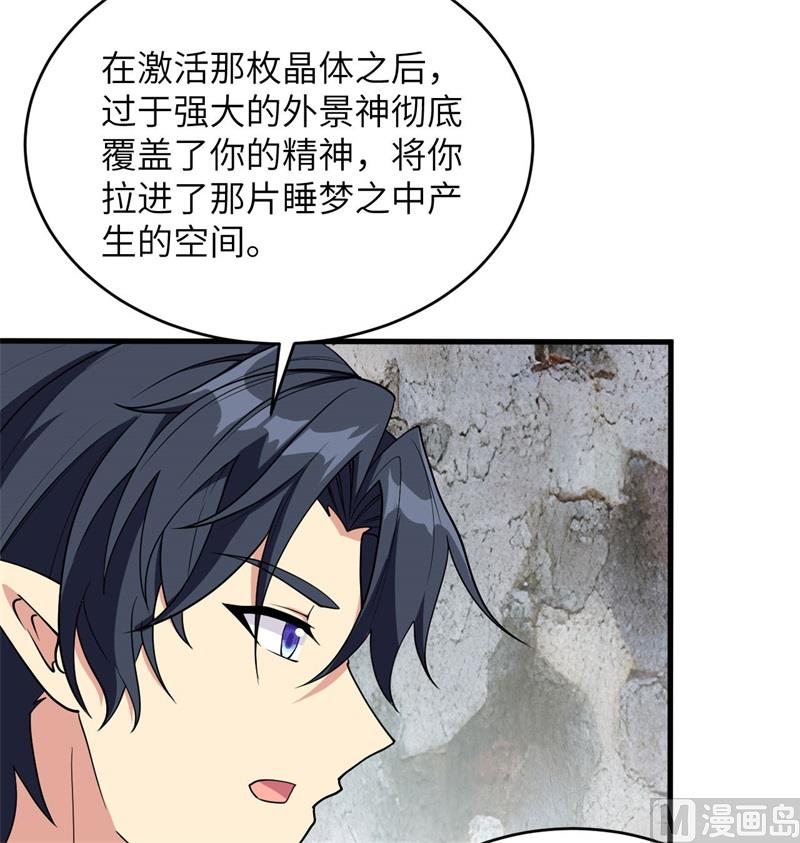 125 幻境与预言(1/2)-第129话