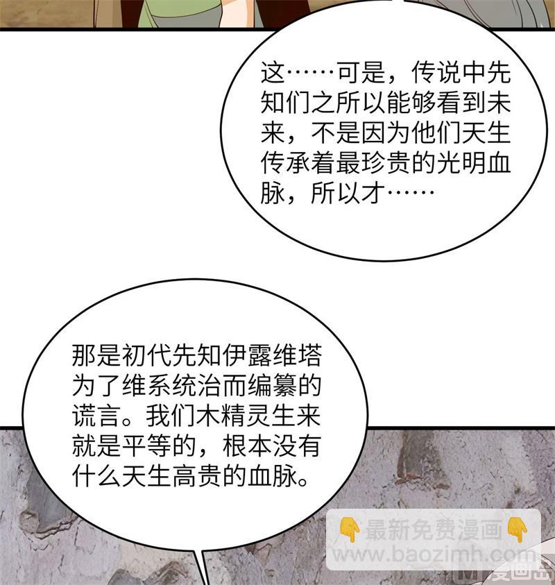 125 幻境与预言(1/2)-第129话