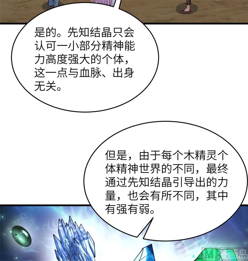 125 幻境与预言(1/2)-第129话