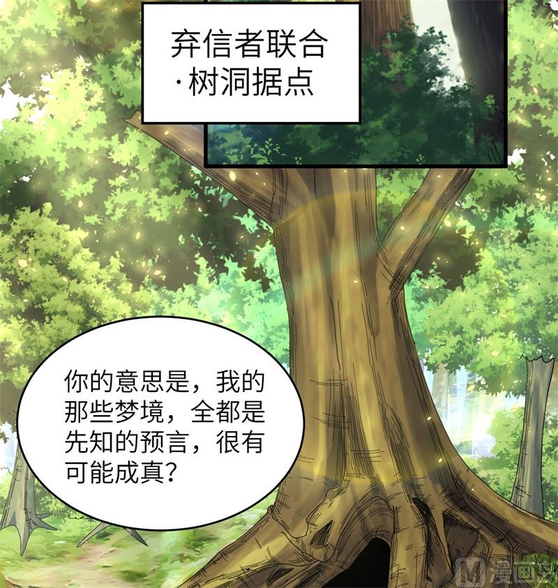 125 幻境与预言(1/2)-第129话