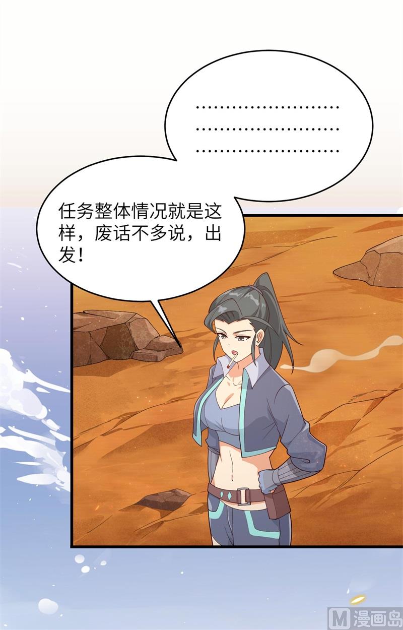 139 任务来了-第143话