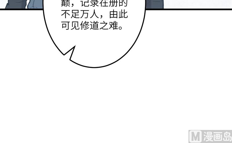 018  修道极限-第19话