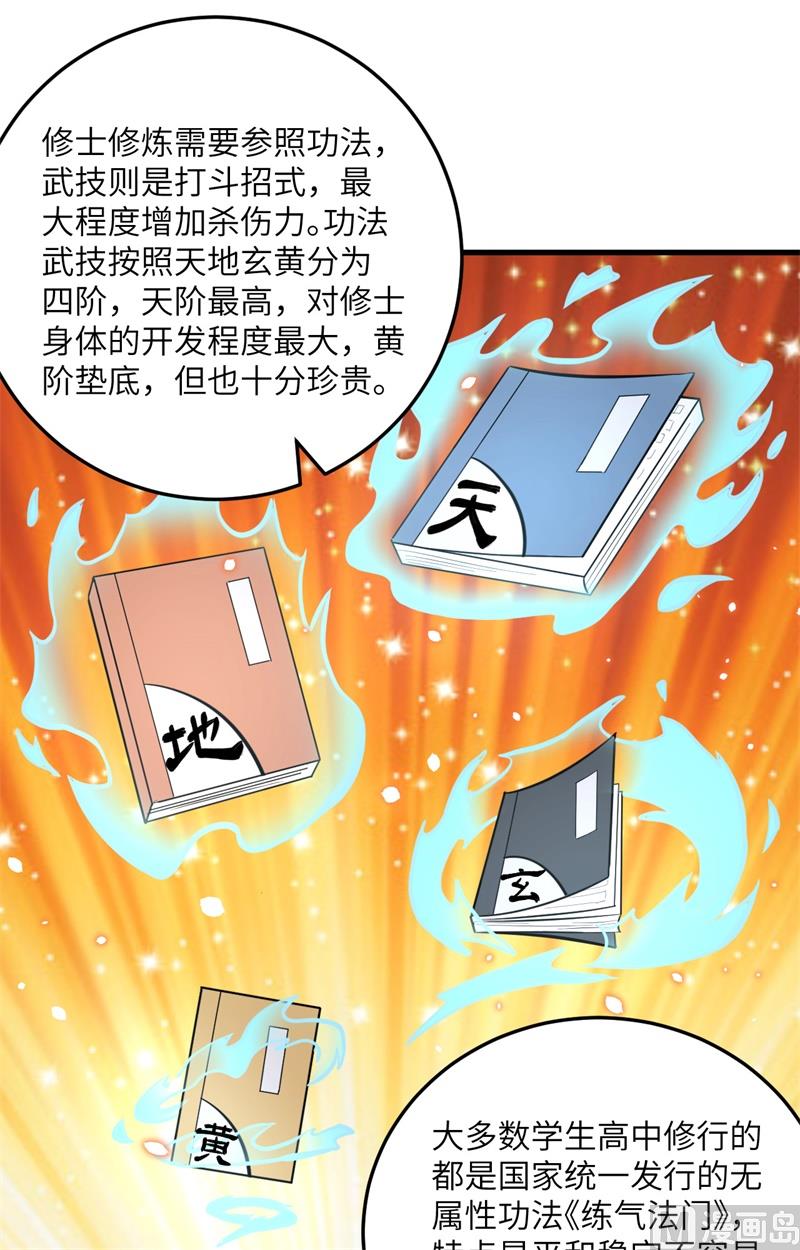 018  修道极限-第19话