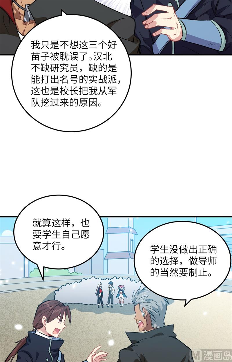 018  修道极限-第19话