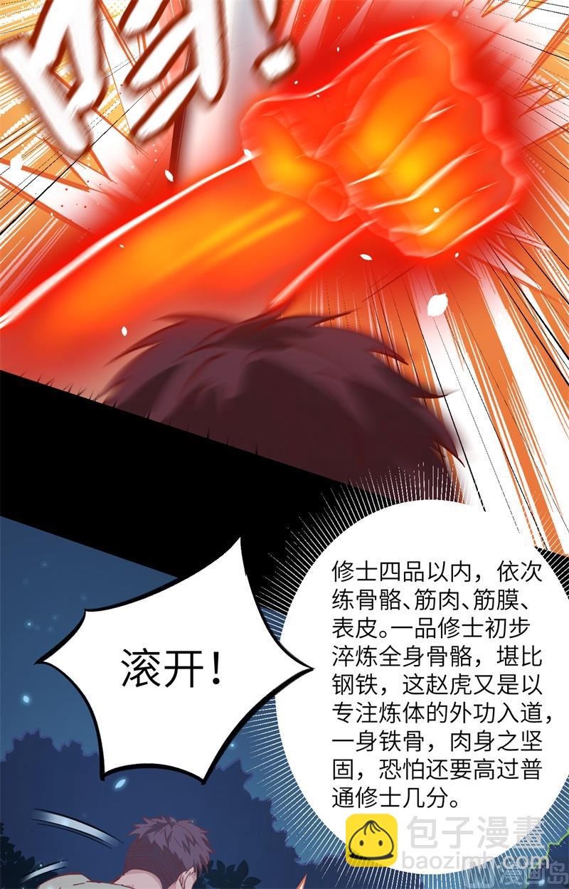002 人体劲力，剑气成丝(1/2)-第3话
