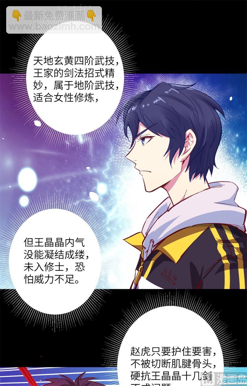 002 人体劲力，剑气成丝(1/2)-第3话