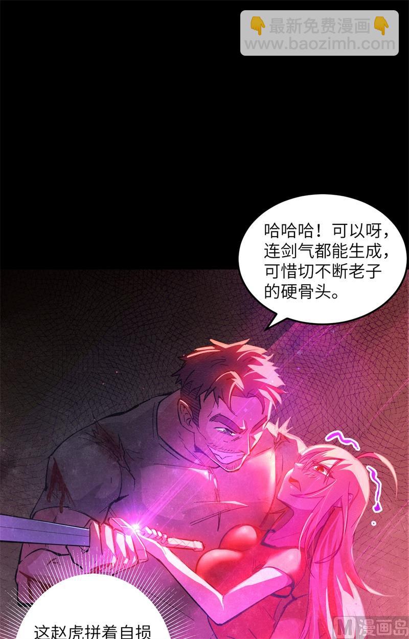 002 人体劲力，剑气成丝(1/2)-第3话