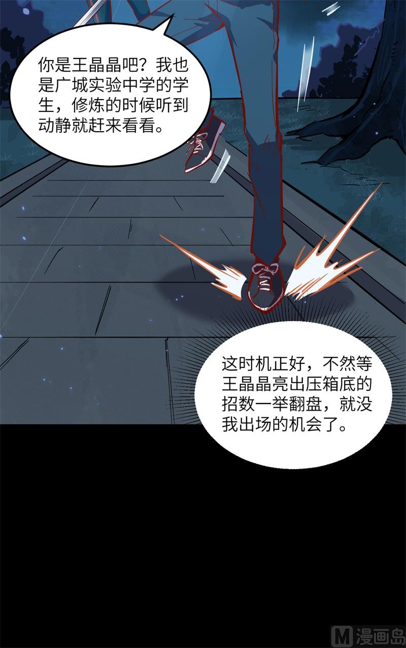 002 人体劲力，剑气成丝(1/2)-第3话