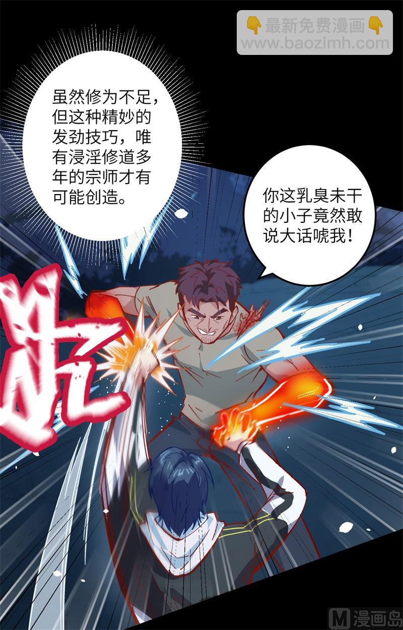 002 人体劲力，剑气成丝(1/2)-第3话