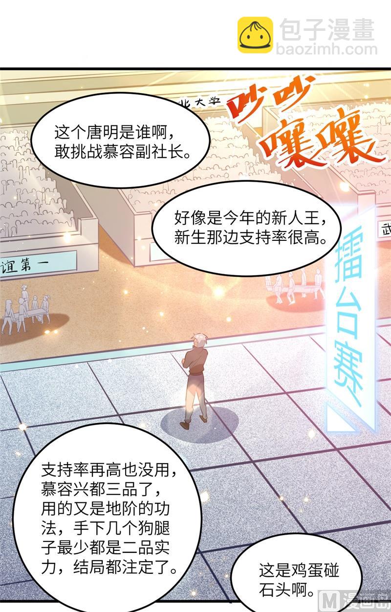 022 擂台生死斗-第23话