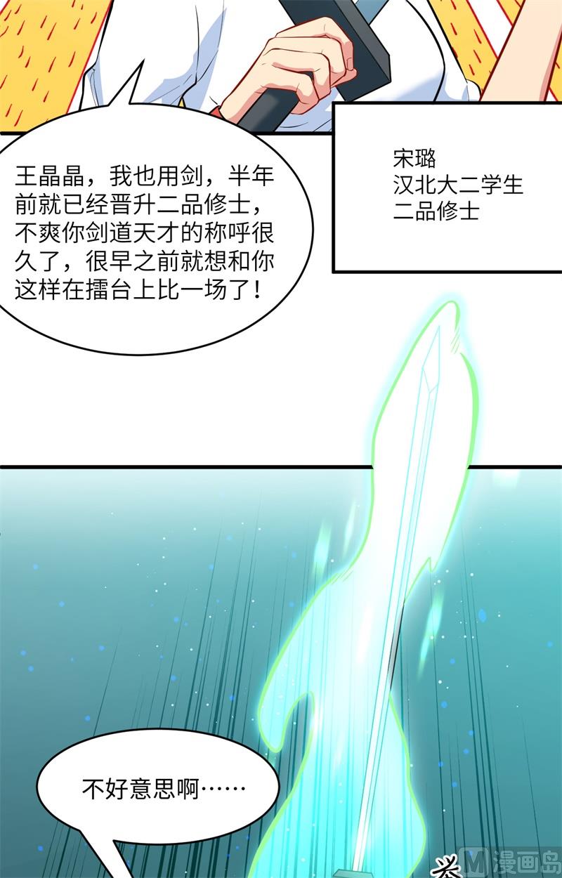 024 王晶晶VS宋璐，剑道之争！(1/2)-第25话